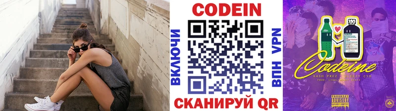 Codein напиток Lean (лин)  Купить  Медногорск 